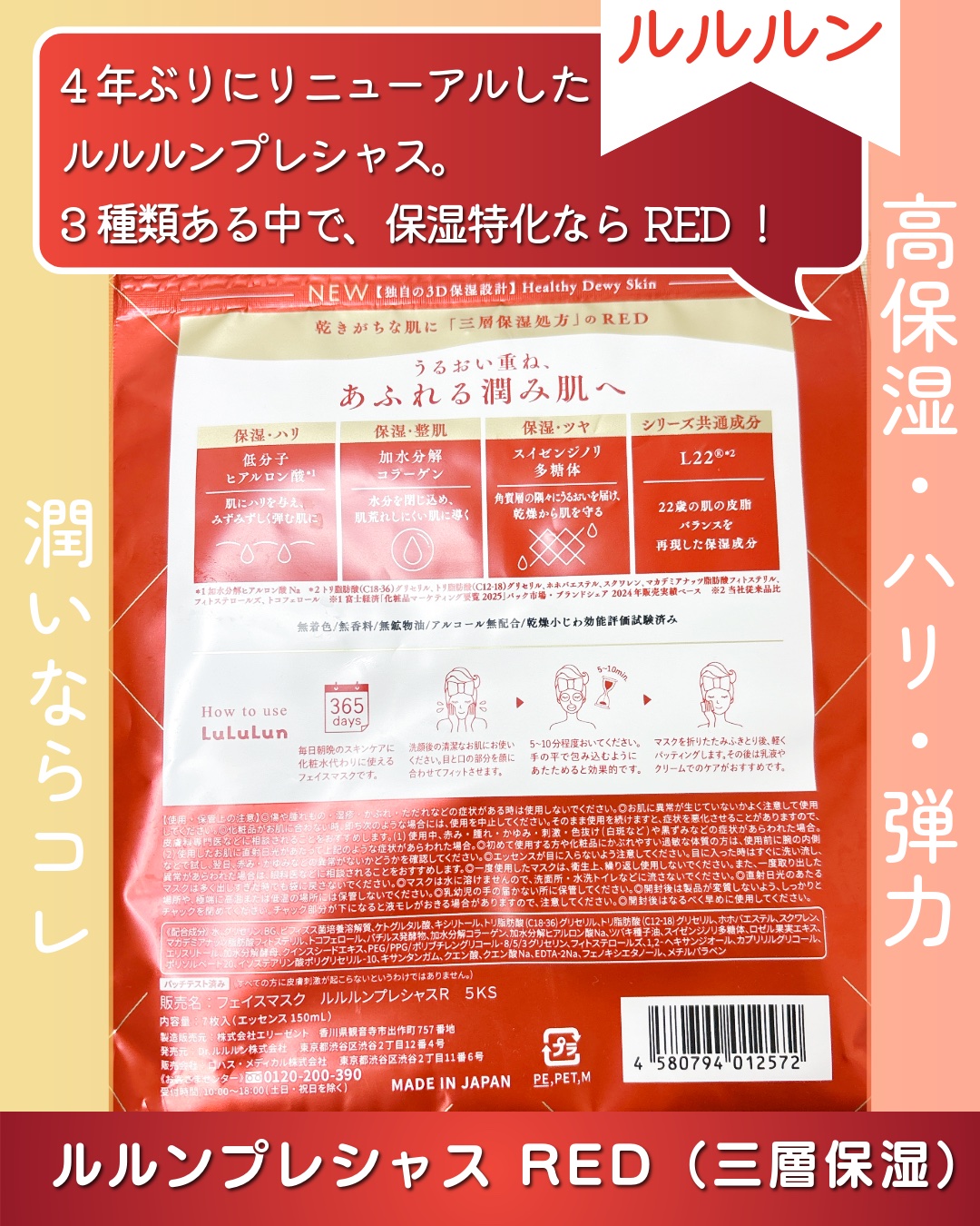 ルルルンプレシャス RED（三層保湿）/ルルルン/シートマスク・パックを使ったクチコミ（2枚目）