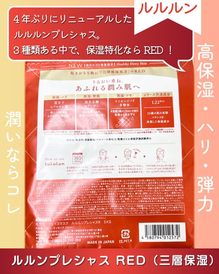 ルルルンプレシャス RED(三層保湿)/ルルルン/シートマスク・パックを使ったクチコミ(2枚目)