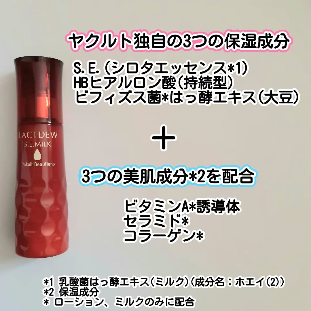 ラクトデュウ S.E.ミルク/S.E.シリーズ/乳液を使ったクチコミ（2枚目）