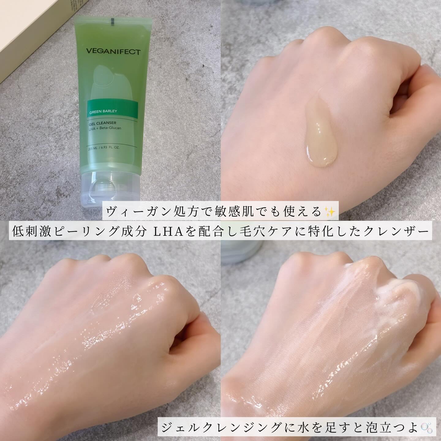 青麦クレンジングジェル /Veganifect/クレンジングジェルを使ったクチコミ（2枚目）