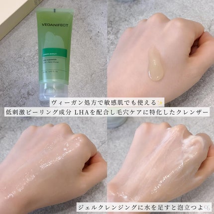 青麦クレンジングジェル /Veganifect/クレンジングジェルを使ったクチコミ(2枚目)