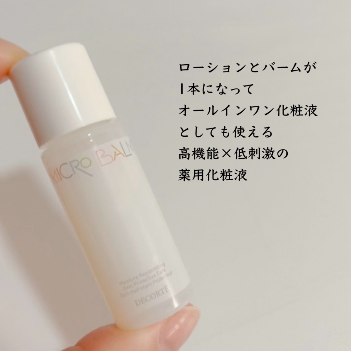 コスメデコルテ 薬用 マイクロバーム ローション〈薬用化粧液〉【医薬部外品】/DECORTÉ/化粧水を使ったクチコミ（2枚目）