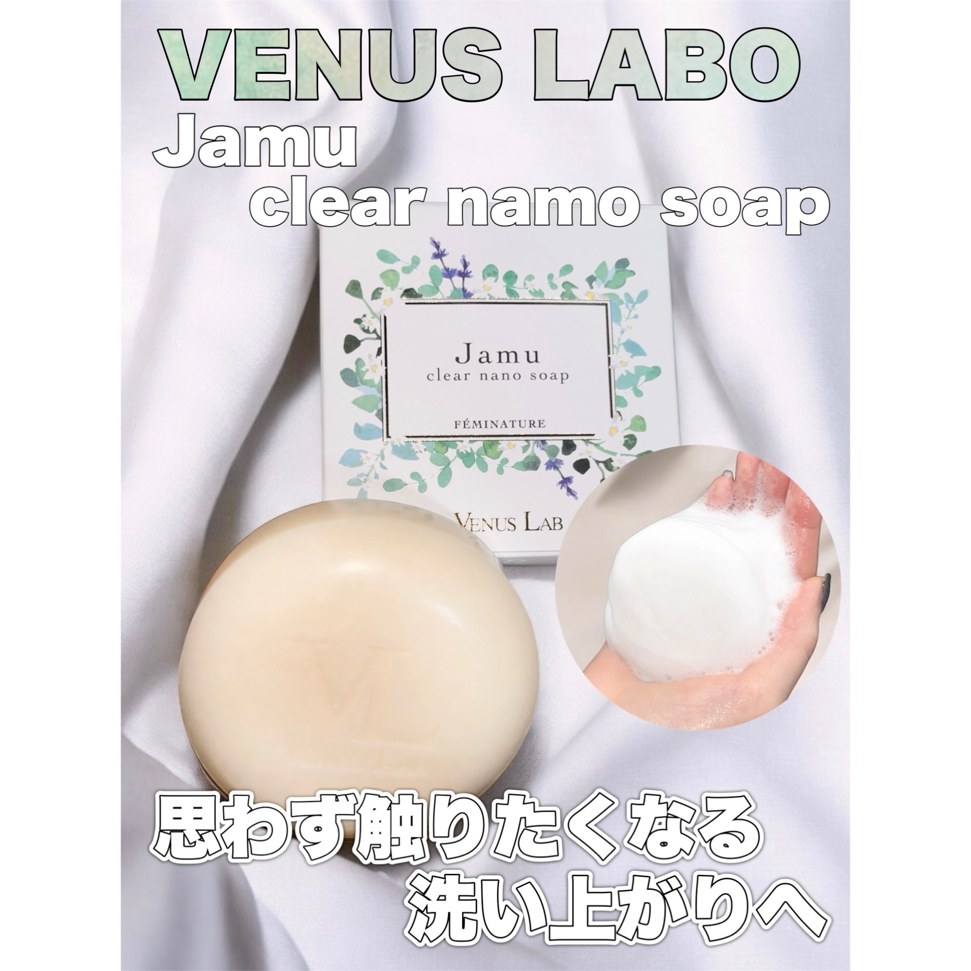 フェミナチュール ジャムウクリアナノソープ/ヴィーナスラボ/デリケートゾーンケアを使ったクチコミ（1枚目）