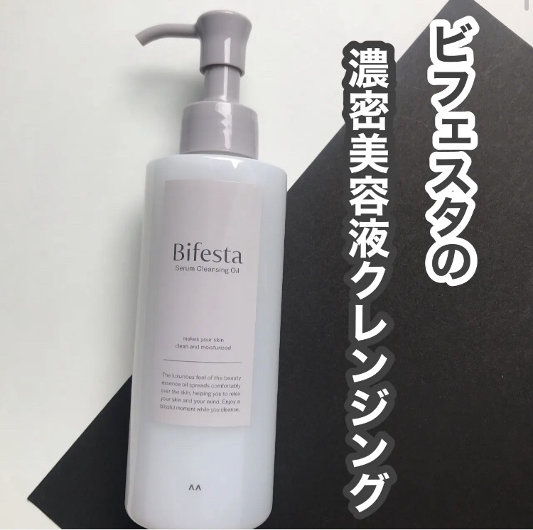 セラムクレンジングオイル/ビフェスタ/オイルクレンジングを使ったクチコミ（1枚目）