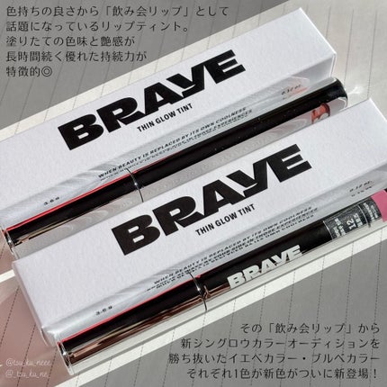THIN GLOW TINT/BRAYE/口紅を使ったクチコミ(2枚目)