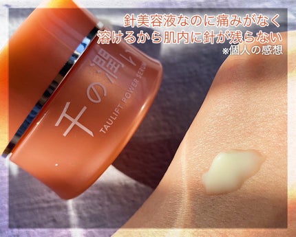 タウリフトパワーセラム/千の潤い/美容液を使ったクチコミ(4枚目)