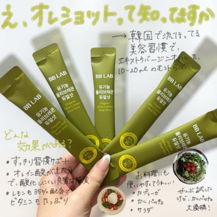 オーガニックオリーブレモンデュアルショット/BB LAB/美容サプリメントを使ったクチコミ(1枚目)