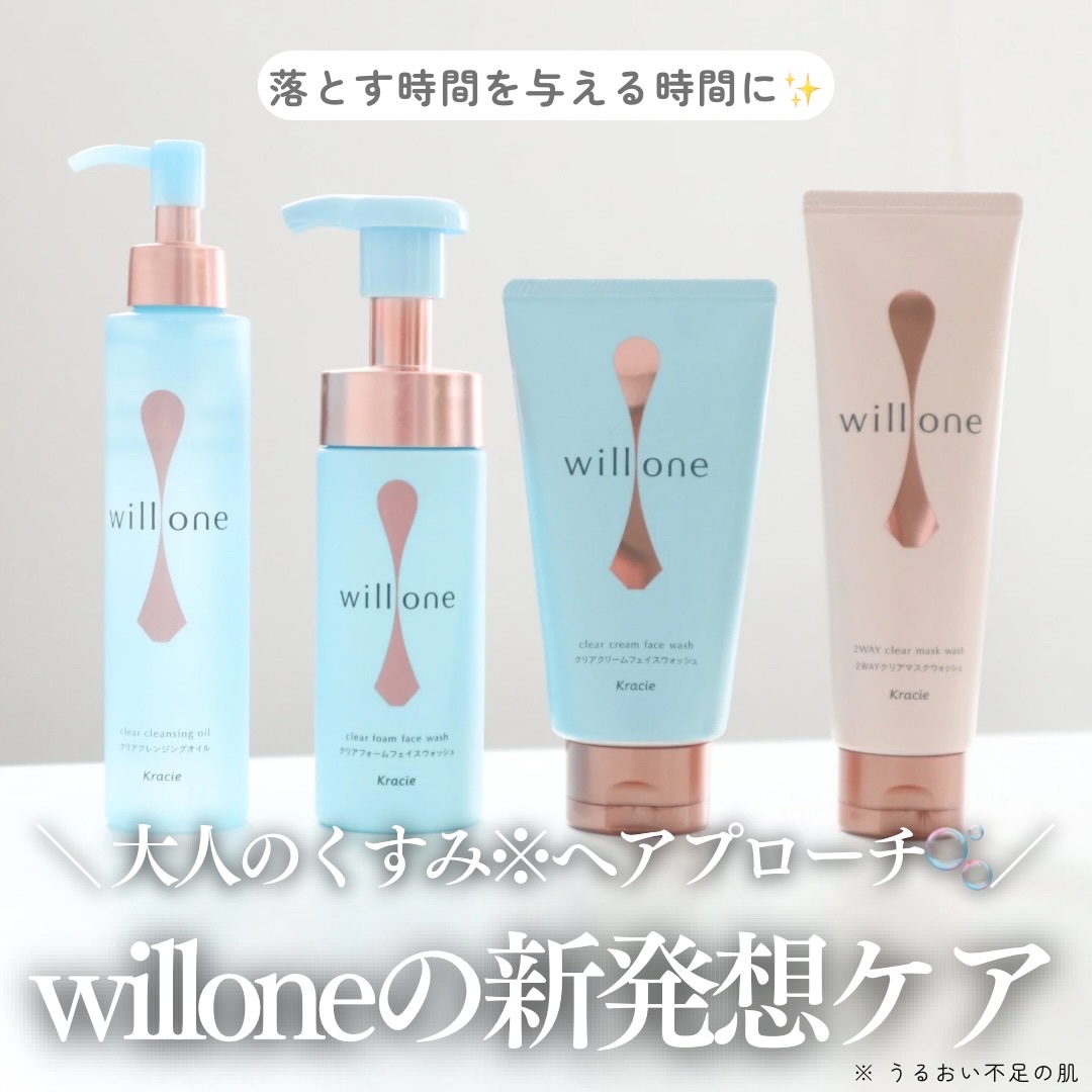 willone クリアクレンジングオイル　/クラシエ/オイルクレンジングを使ったクチコミ（1枚目）