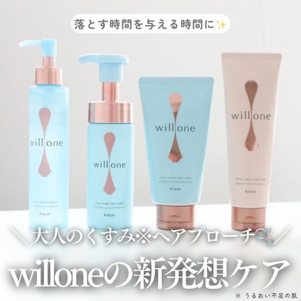 willone クリアクレンジングオイル /クラシエ/オイルクレンジングを使ったクチコミ(1枚目)
