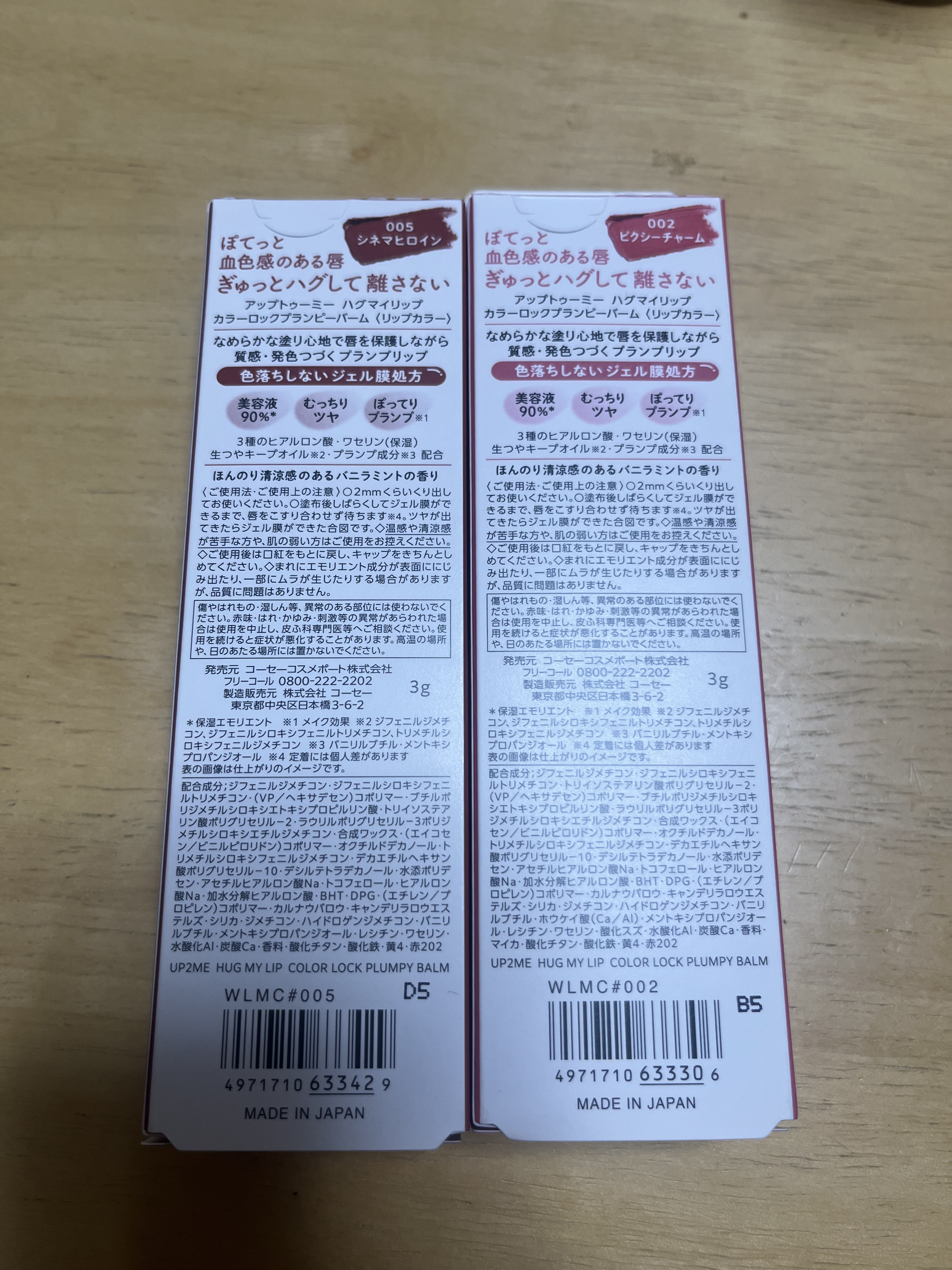 ハグマイリップ　カラーロックプランピーバーム/up2me/口紅を使ったクチコミ（2枚目）