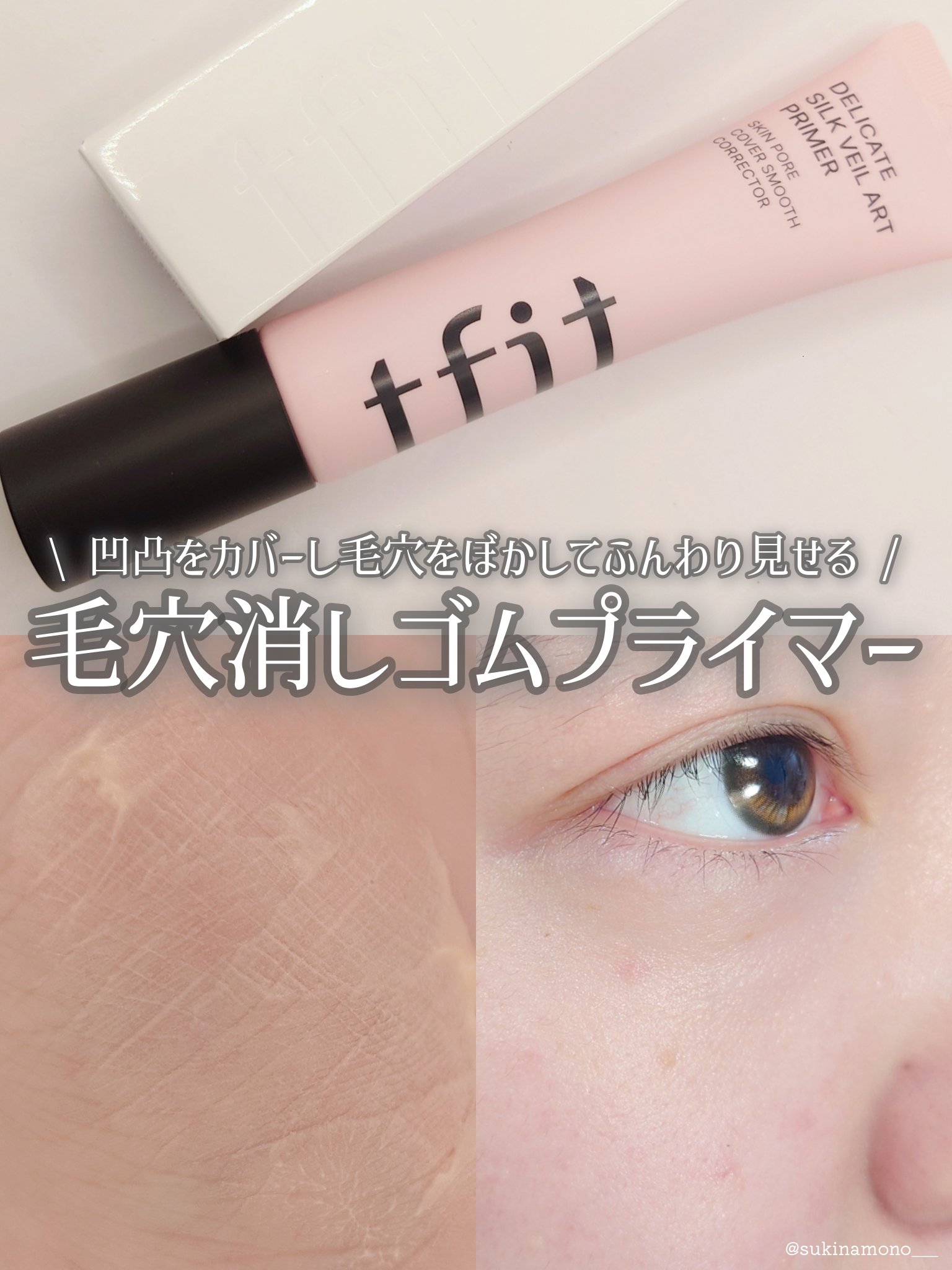 デリケートシルクベールアートプライマー/TFIT/化粧下地を使ったクチコミ（1枚目）