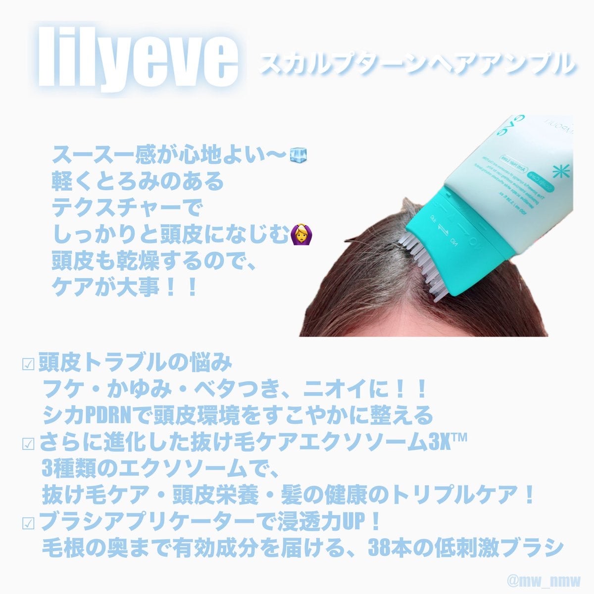 スカルプターンヘアアンプル/リリーイブ/頭皮ローションを使ったクチコミ（2枚目）