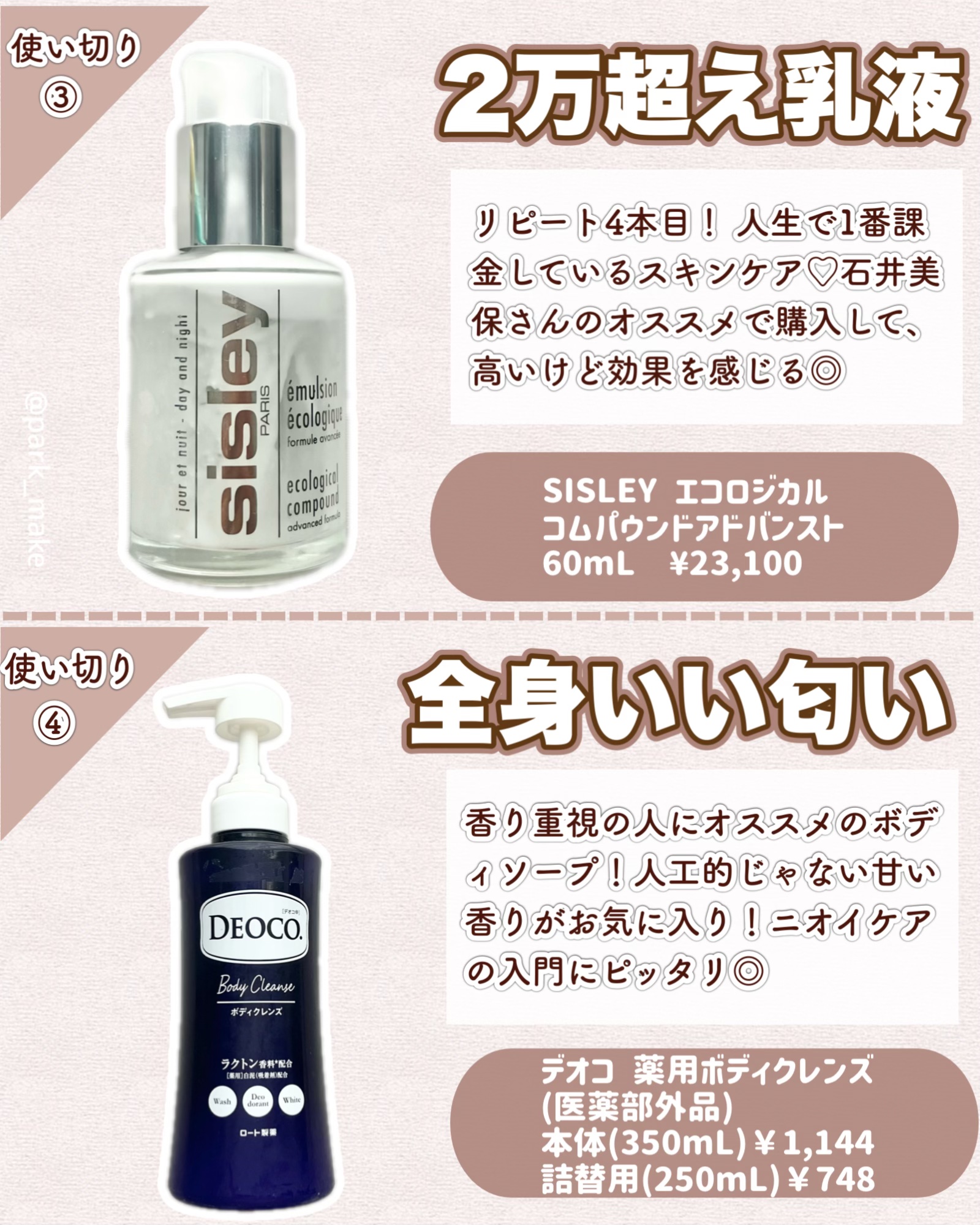 エコロジカル コムパウンド/シスレー/乳液を使ったクチコミ（3枚目）