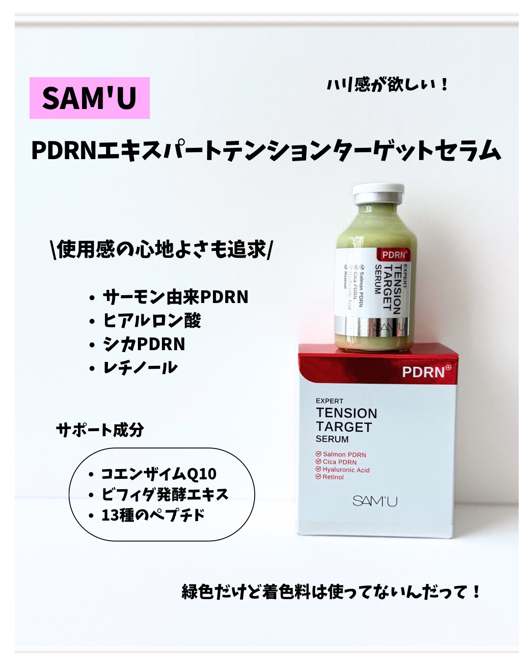 PDRNアルティメットオーラターゲットセラム/SAM'U/美容液を使ったクチコミ（3枚目）