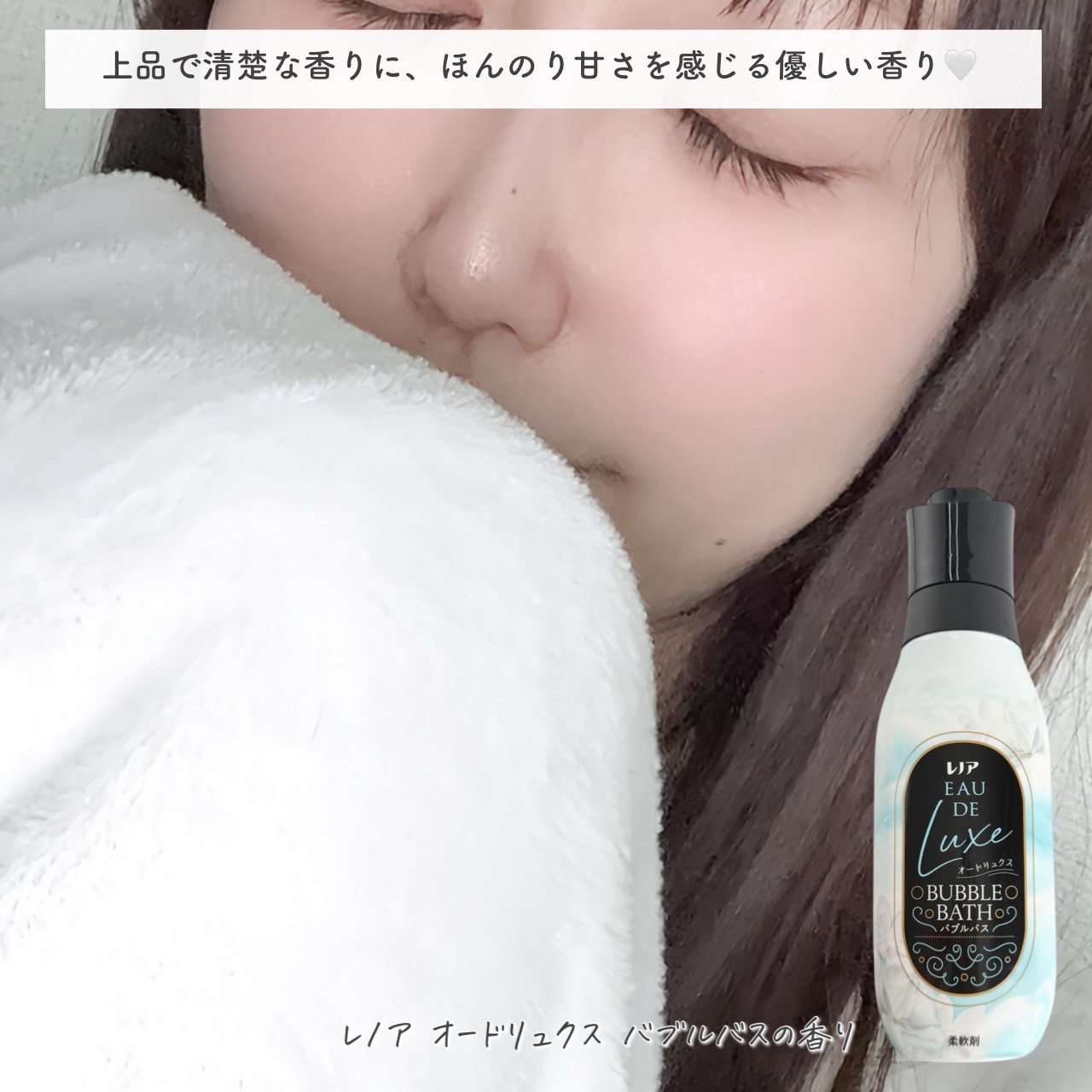 レノア オードリュクス バブルバスの香り/レノア/柔軟剤を使ったクチコミ（3枚目）