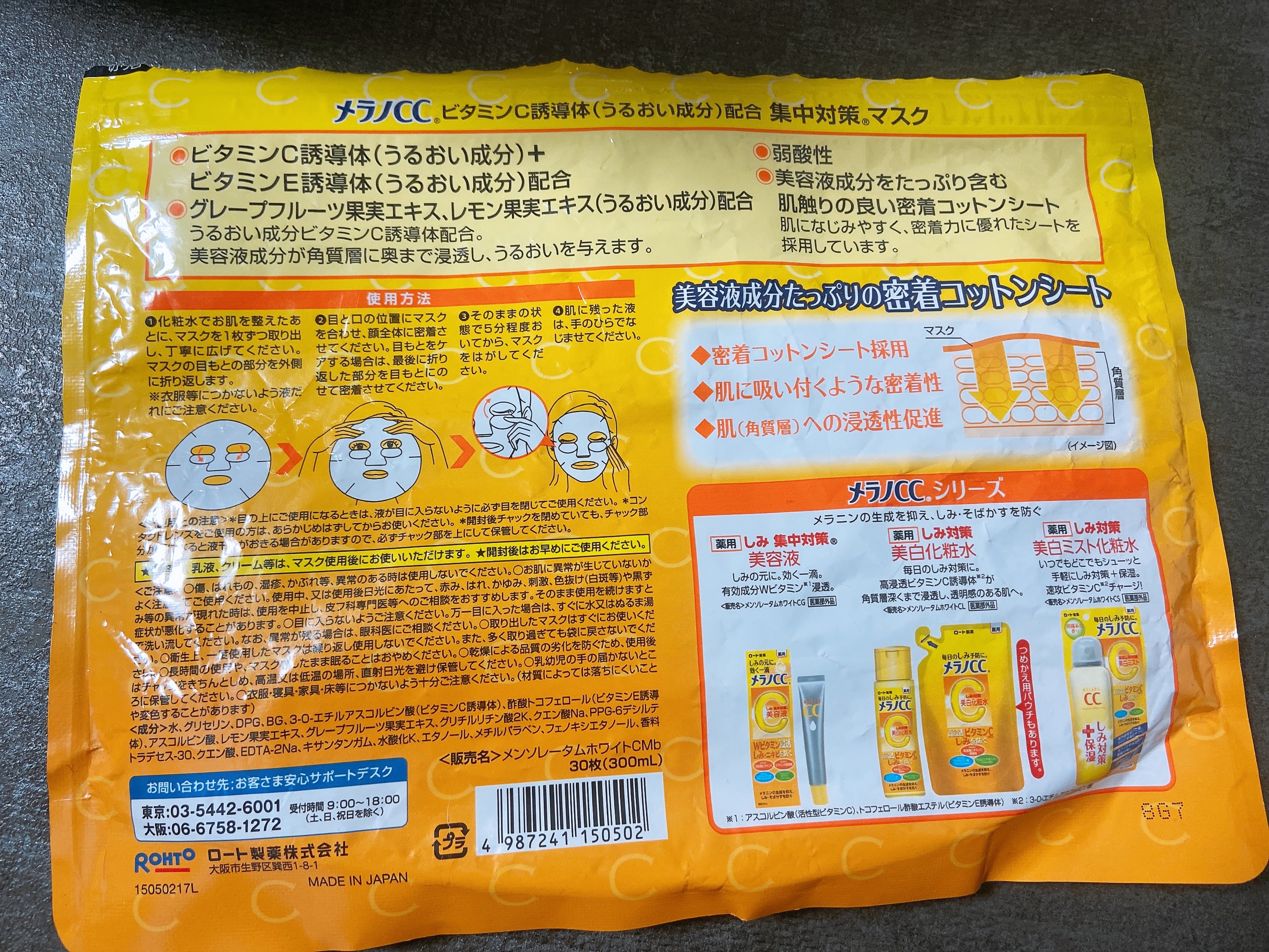 集中対策プレミアムマスクMK 30枚/メラノCC/シートマスク・パックを使ったクチコミ（2枚目）