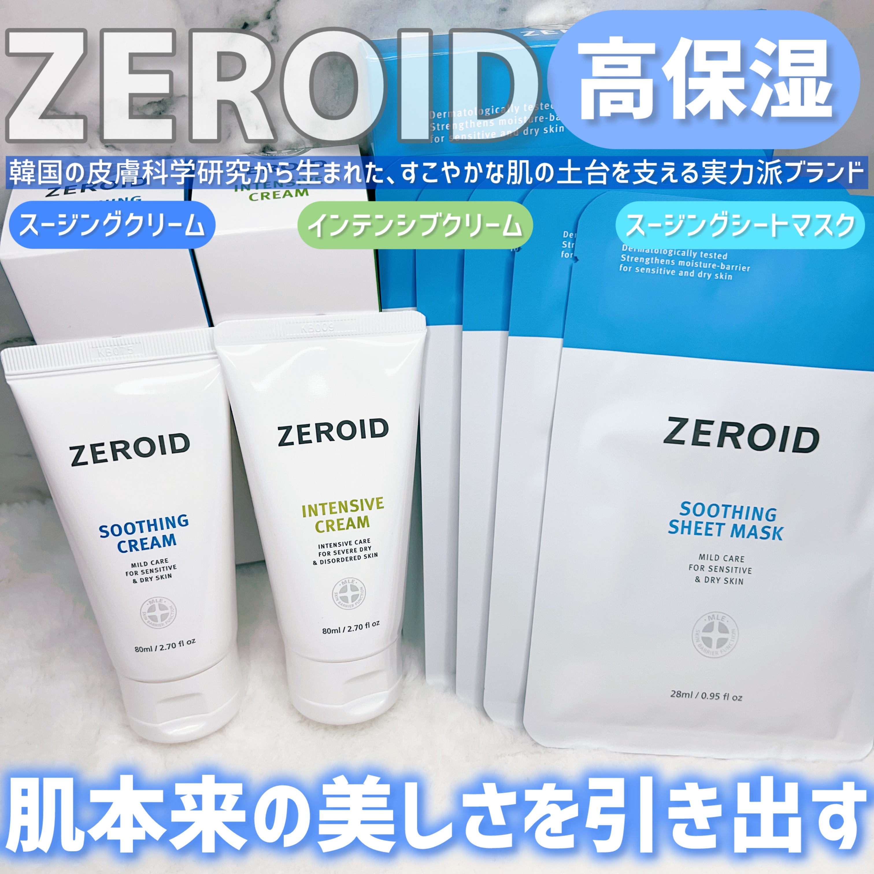 スージングクリーム/ZEROID/フェイスクリームを使ったクチコミ（2枚目）