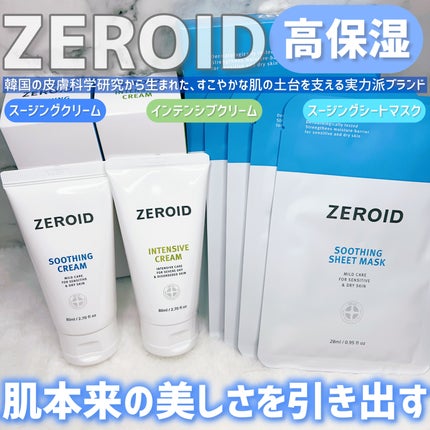 スージングクリーム/ZEROID/フェイスクリームを使ったクチコミ(2枚目)
