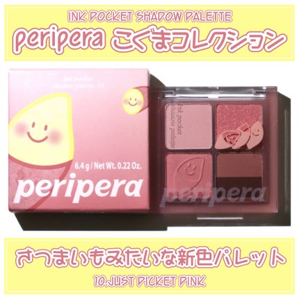 ペリペラ インク ポケット シャドウ パレット/PERIPERA/アイシャドウパレットを使ったクチコミ(1枚目)