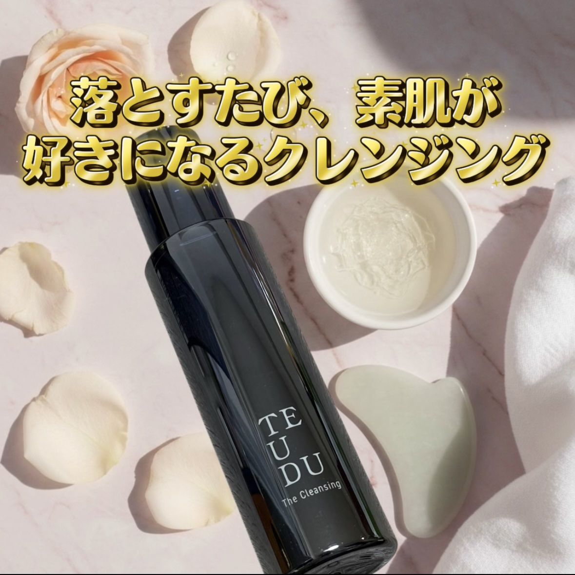 テウズ・ザ・クレンジング/TEUDU/オイルクレンジングを使ったクチコミ（1枚目）