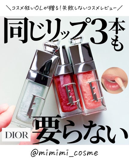 ディオール アディクト リップ グロウ オイル/Dior/リップオイルを使ったクチコミ(1枚目)