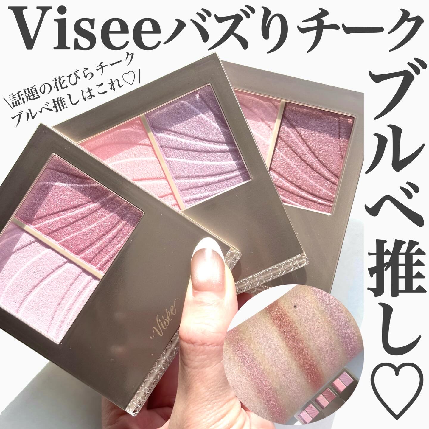 レイヤード フルリ チーク/Visée/パウダーチークを使ったクチコミ（1枚目）