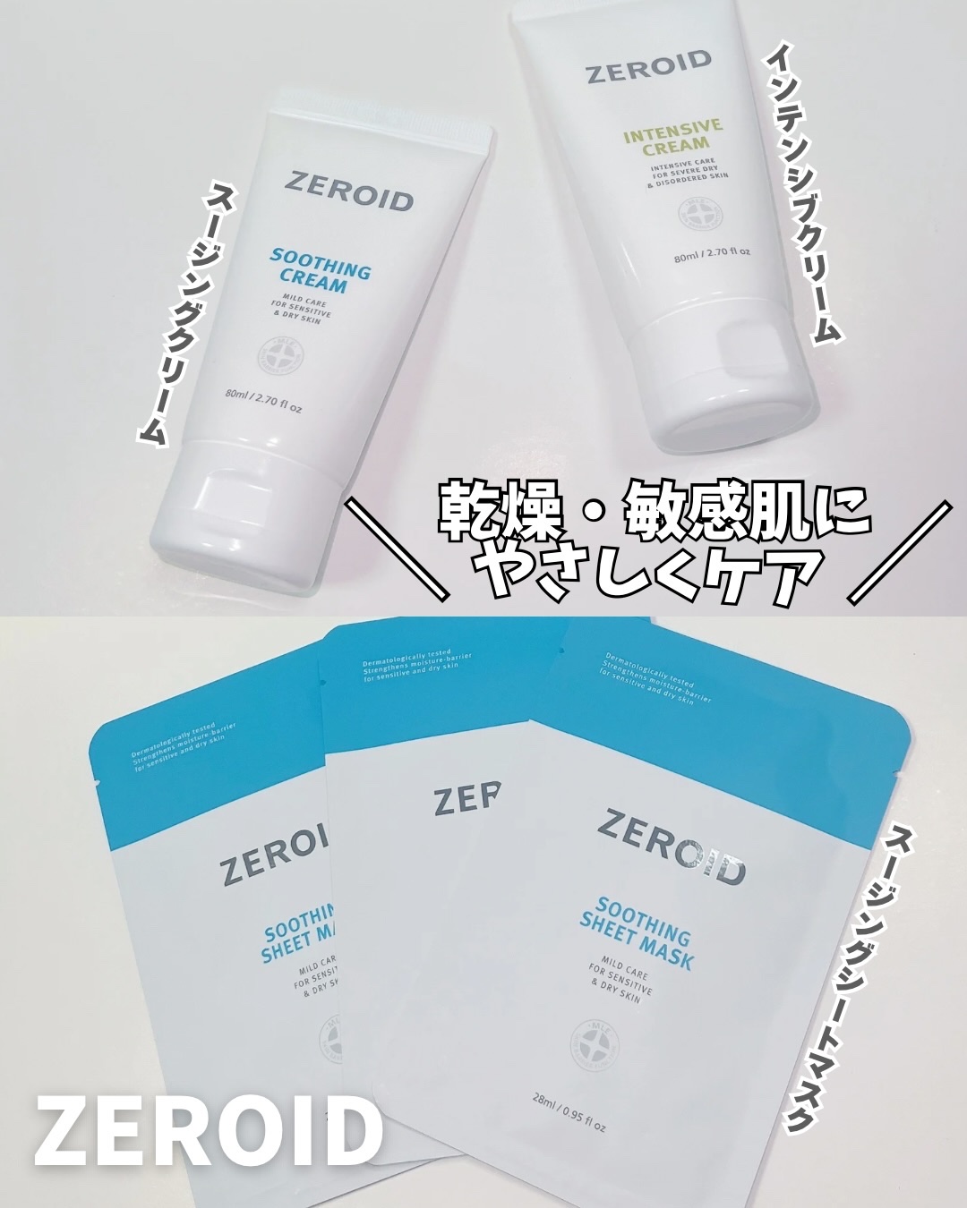 スージングシートマスク/ZEROID/シートマスク・パックを使ったクチコミ（1枚目）