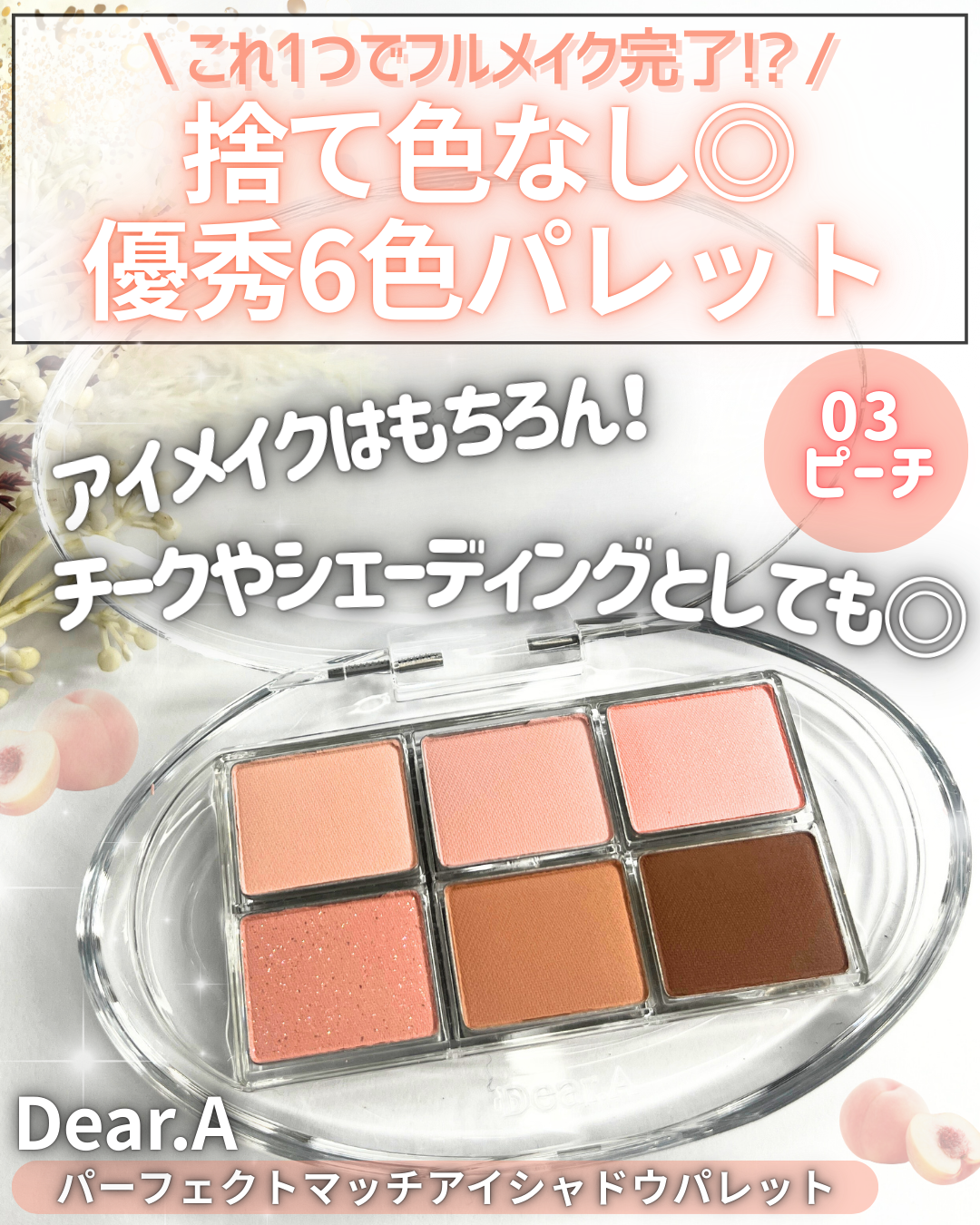 パーフェクトマッチアイシャドウパレット/Dear.A/アイシャドウパレットを使ったクチコミ（1枚目）