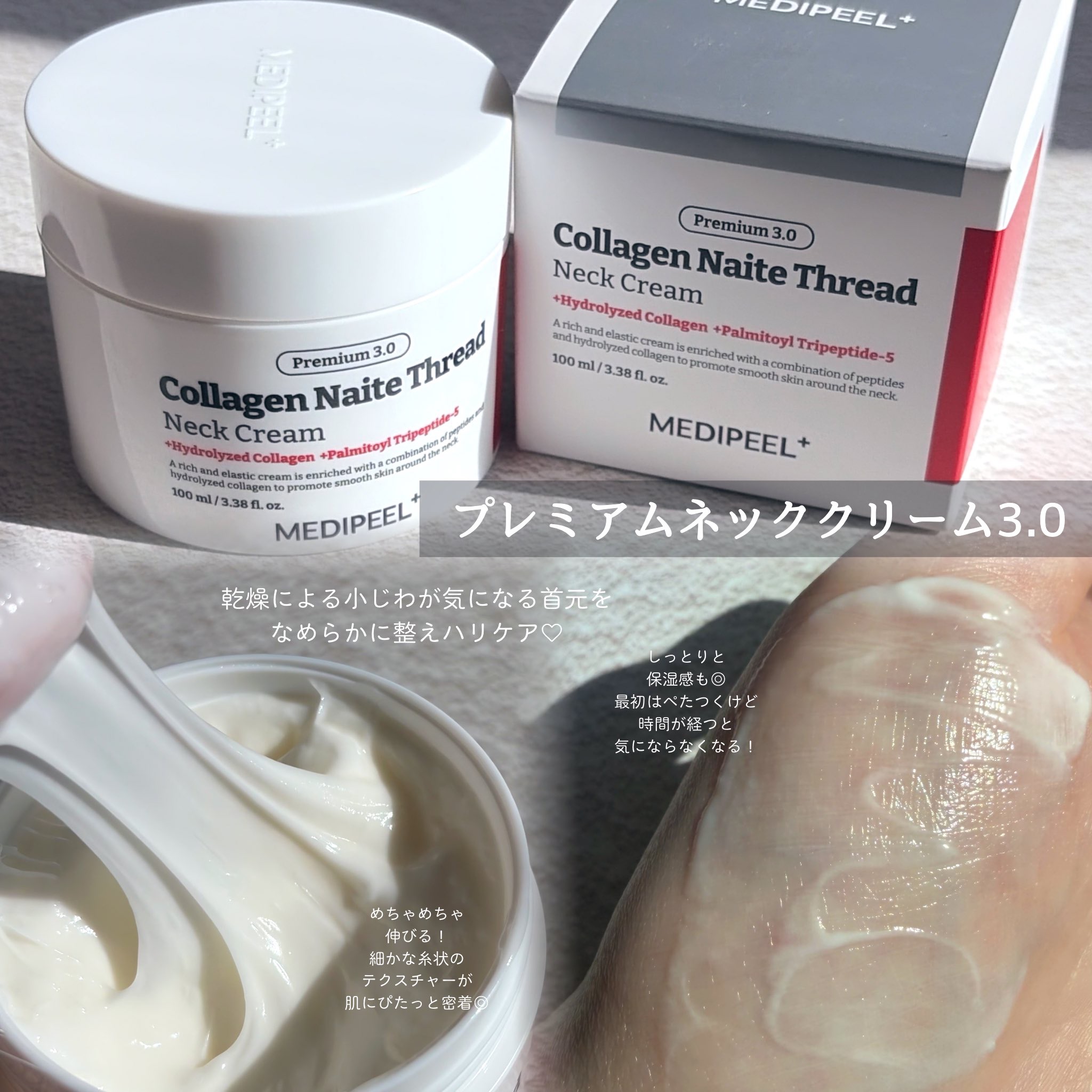 プレミアムナイテ スレッドネッククリーム/MEDIPEEL/ネック・デコルテケアを使ったクチコミ（2枚目）