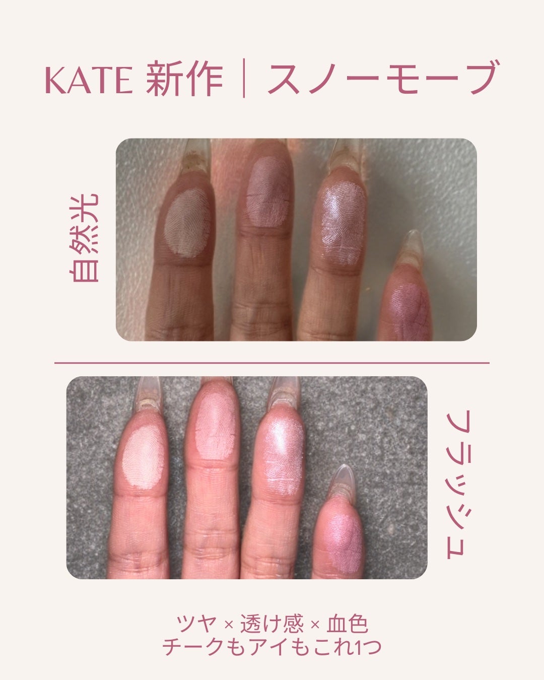 バウンシーチークシャドウ/KATE/マルチパレットを使ったクチコミ(2枚目)