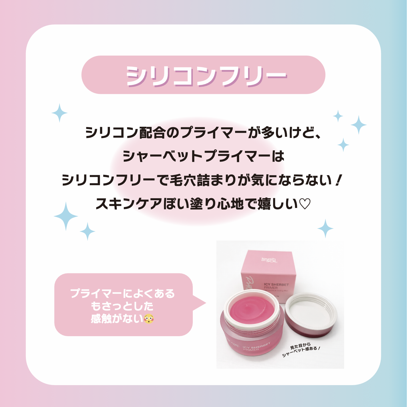 アイシーシャーベットプライマー /touch in SOL /化粧下地を使ったクチコミ（3枚目）