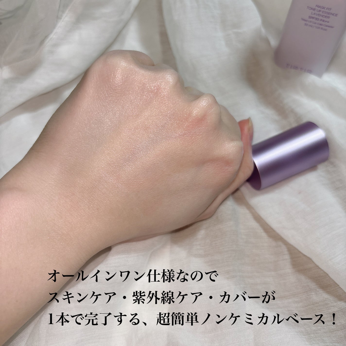 マスクフィットトーンアップエッセンス/TIRTIR(ティルティル)/化粧下地を使ったクチコミ(3枚目)