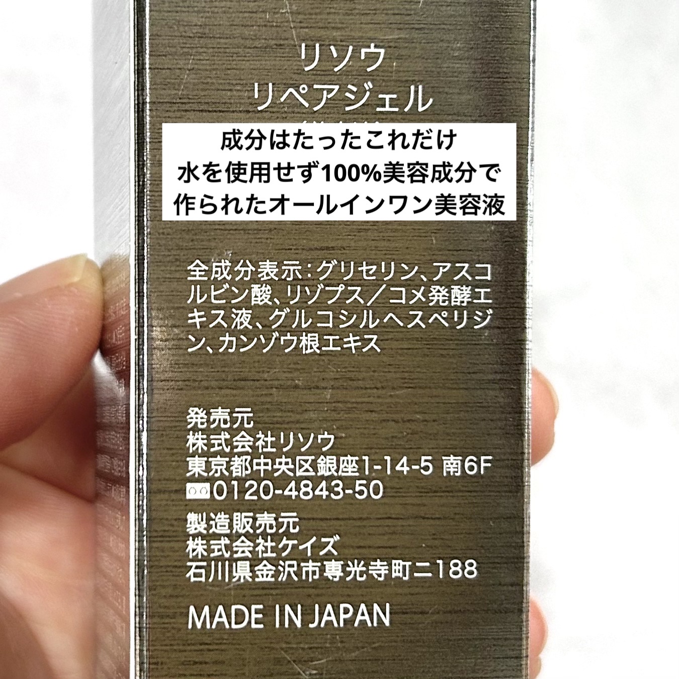 リペアジェル/リソウコーポレーション/美容液を使ったクチコミ（2枚目）