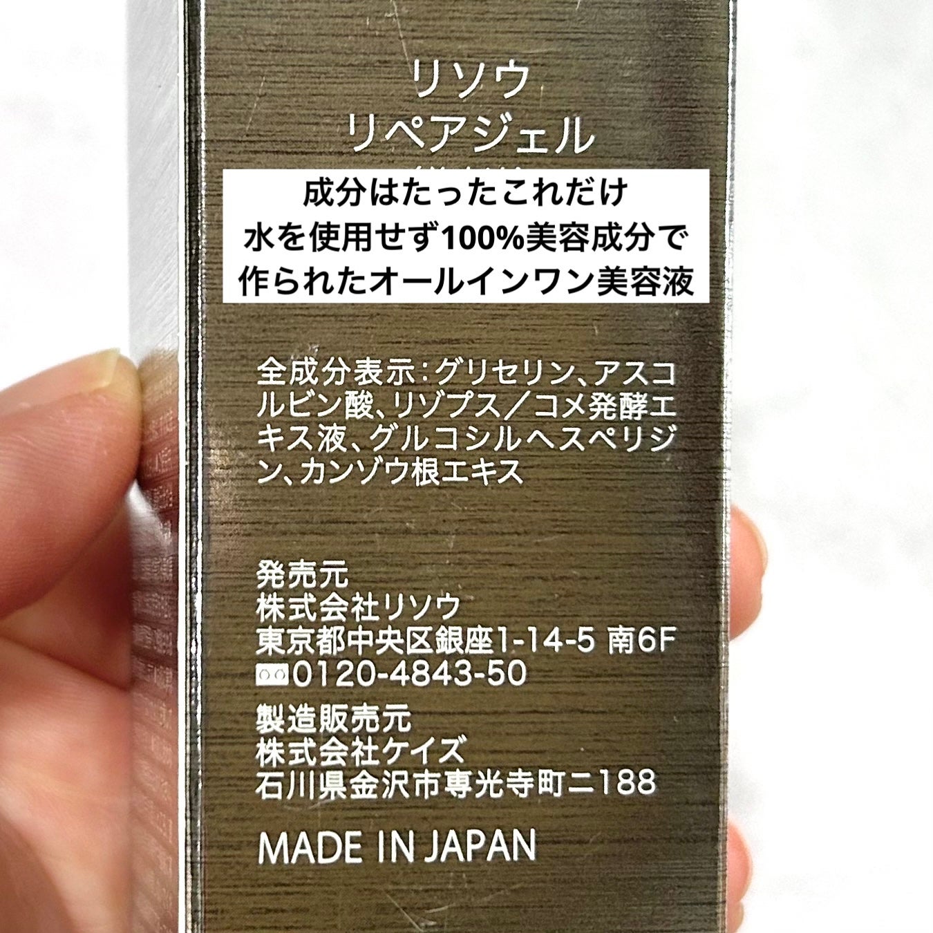 リペアジェル/リソウコーポレーション/美容液を使ったクチコミ(2枚目)