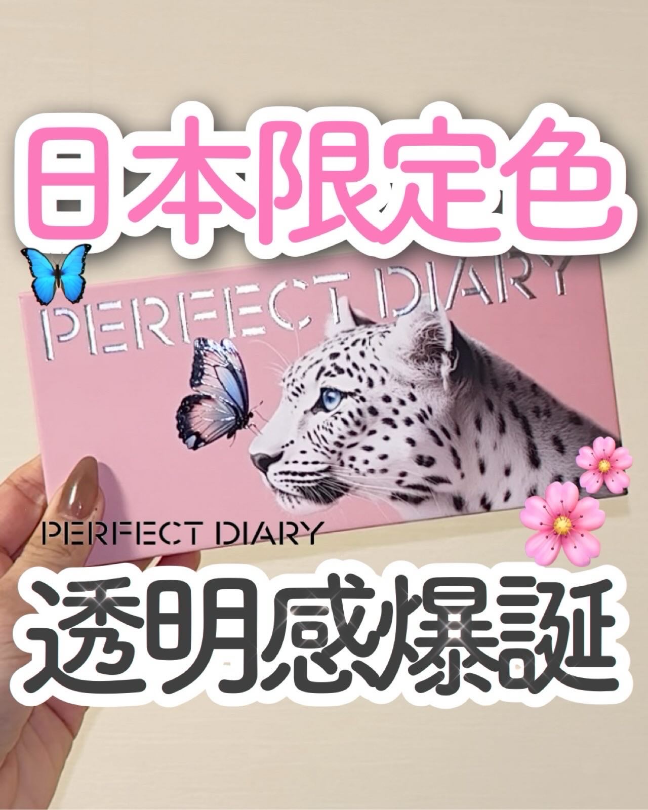 エクスプローラ12色 動物アイシャドウパレット/PERFECT DIARY/アイシャドウパレットを使ったクチコミ（1枚目）