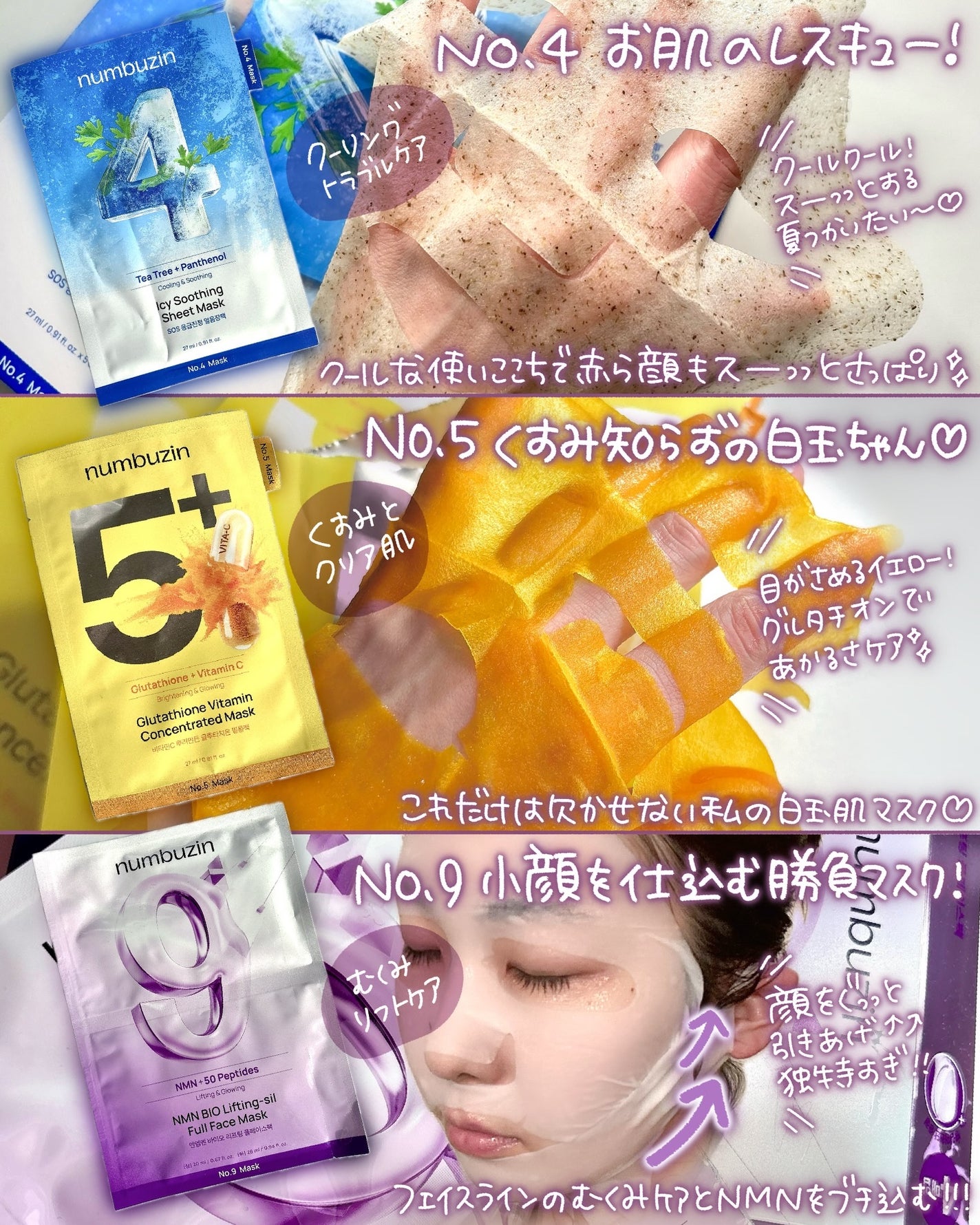 3番 すべすべキメケアシートマスク/numbuzin/シートマスク・パックを使ったクチコミ(4枚目)