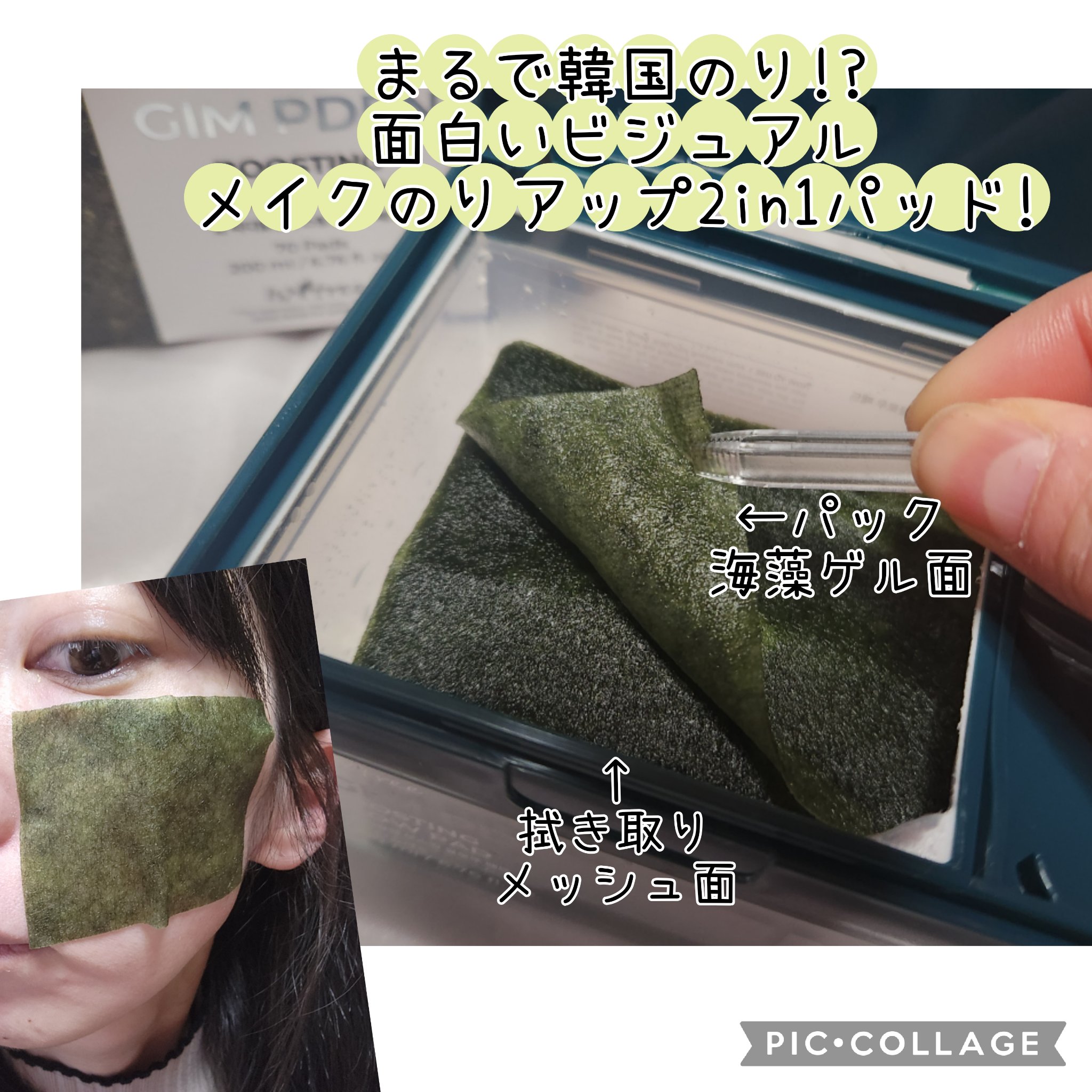 海苔PDRNブースティンググローパッド/Isntree/トナーパッドを使ったクチコミ（2枚目）