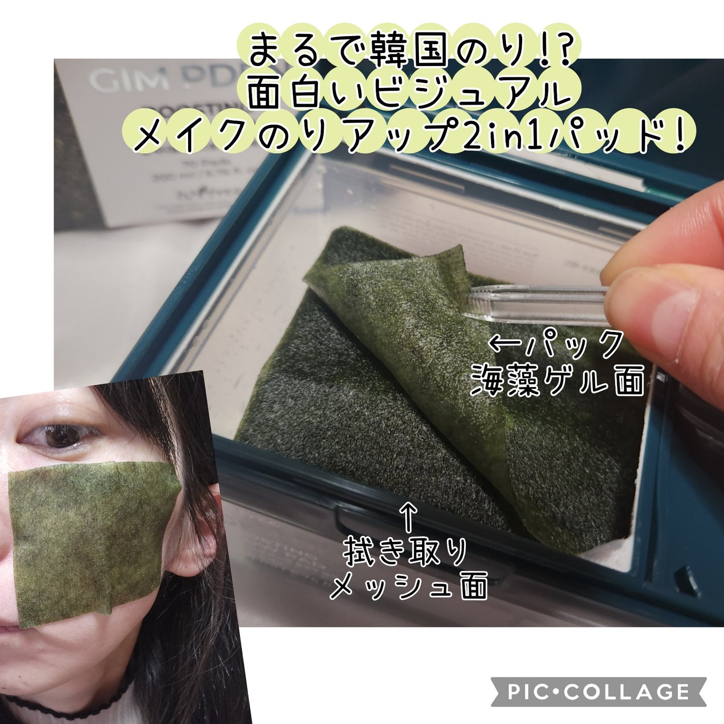 海苔PDRNブースティンググローパッド/Isntree/トナーパッドを使ったクチコミ(2枚目)