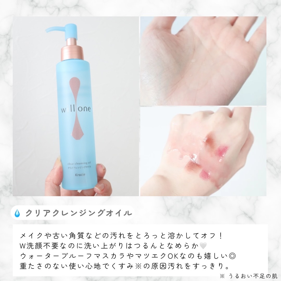 willone クリアクレンジングオイル　/クラシエ/オイルクレンジングを使ったクチコミ（3枚目）