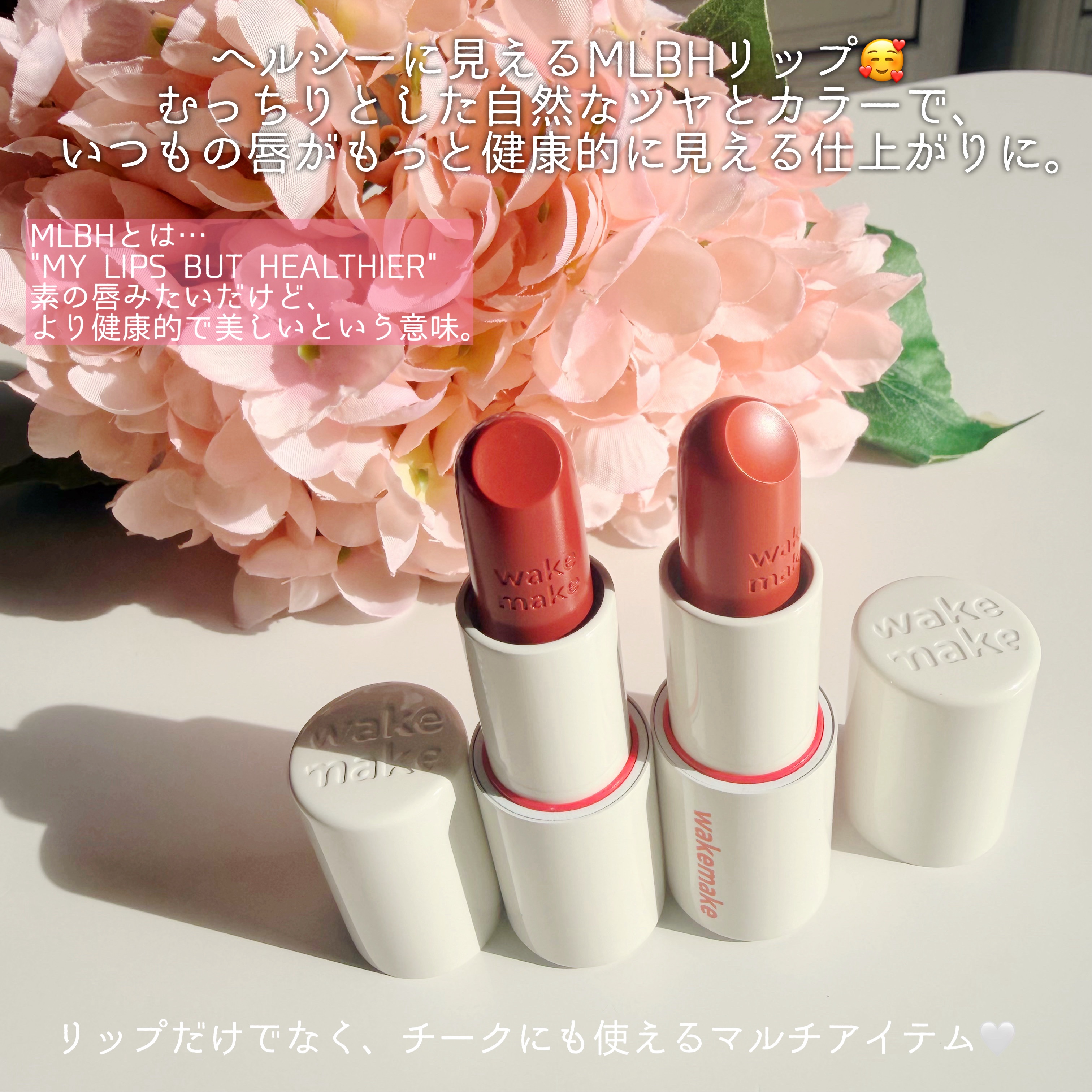 ヘルシーグロウバームスティック/wakemake/口紅を使ったクチコミ（2枚目）