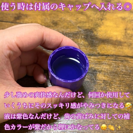 ホワイトニングパープルコレクターマウスウォッシュ/EUTHYMOL/マウスウォッシュ・スプレーを使ったクチコミ(4枚目)