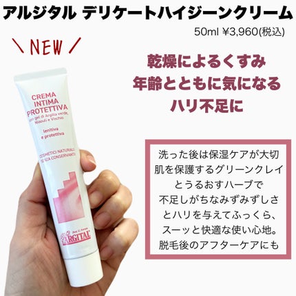 デリケートハイジーンソープ/ARGITAL/デリケートゾーンケアを使ったクチコミ(4枚目)