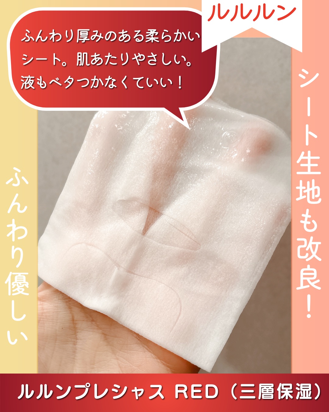 ルルルンプレシャス RED（三層保湿）/ルルルン/シートマスク・パックを使ったクチコミ（3枚目）