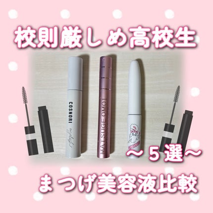 EMAKED(エマーキット)/水橋保寿堂製薬/まつげ美容液を使ったクチコミ(1枚目)