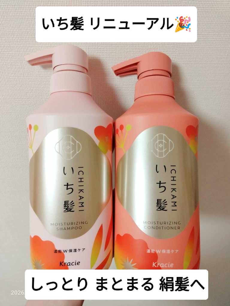 濃密Ｗ保湿ケア　シャンプー／コンディショナー/いち髪/市販シャンプーを使ったクチコミ（1枚目）