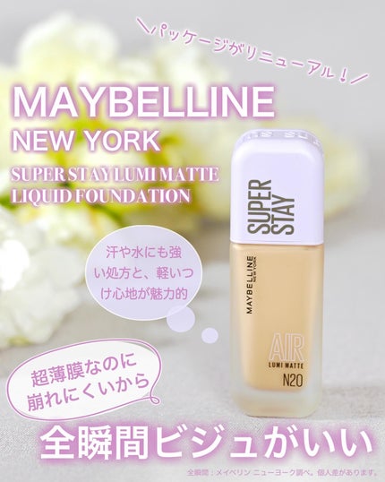 SPステイ ルミマット リキッド ファンデーション/MAYBELLINE NEW YORK/リキッドファンデーションを使ったクチコミ(1枚目)