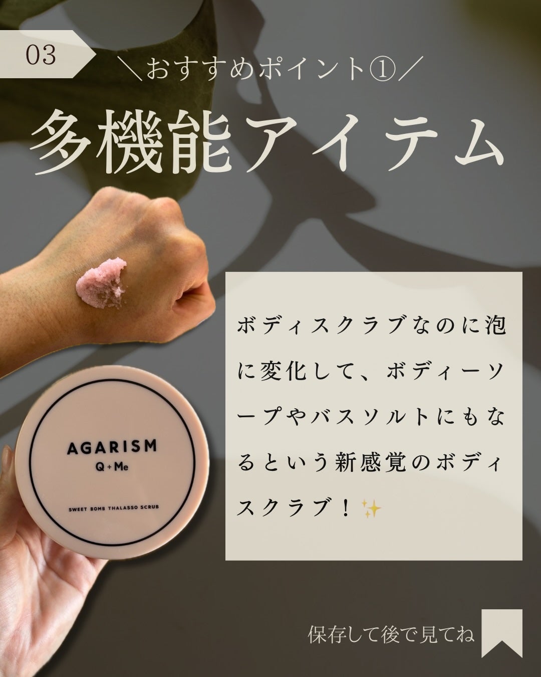 Q+Me スウィート ボム タラソ スクラブ/AGARISM/バストケア・ヒップケアを使ったクチコミ(4枚目)