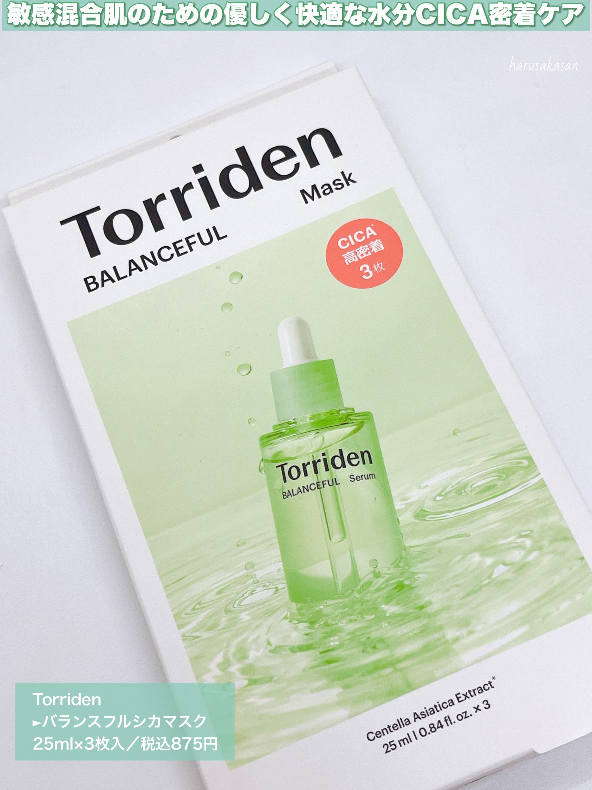 バランスフル シカマスク/Torriden/シートマスク・パックを使ったクチコミ（2枚目）