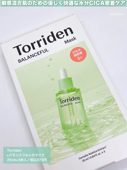 バランスフル シカマスク/Torriden/シートマスク・パックを使ったクチコミ(2枚目)