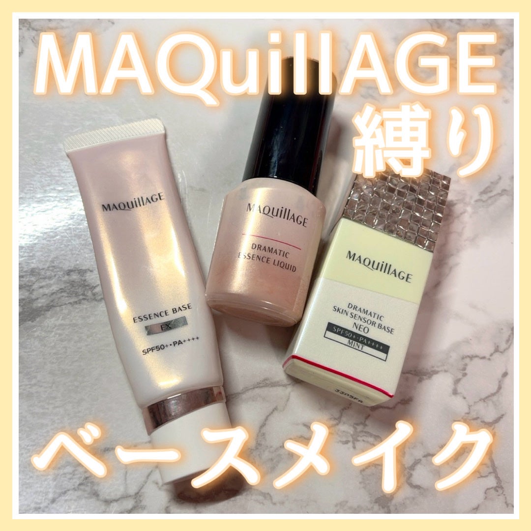 ドラマティックエッセンスリキッド/マキアージュ/リキッドファンデーションを使ったクチコミ(1枚目)